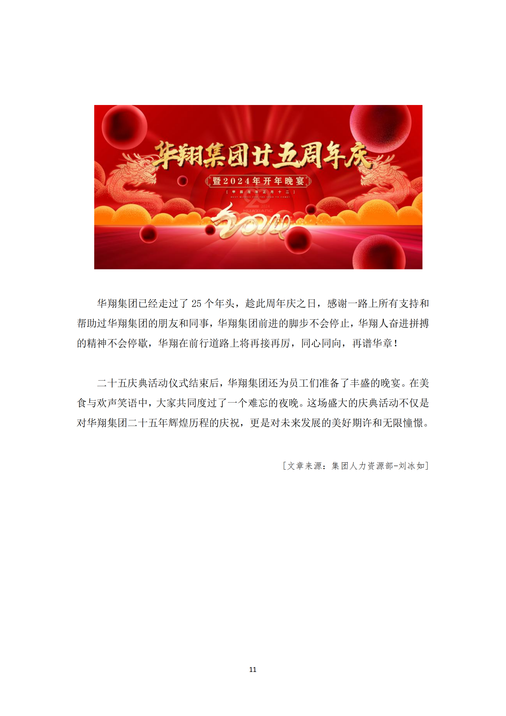 《华翔奋进》2024年3月第3期_13.png