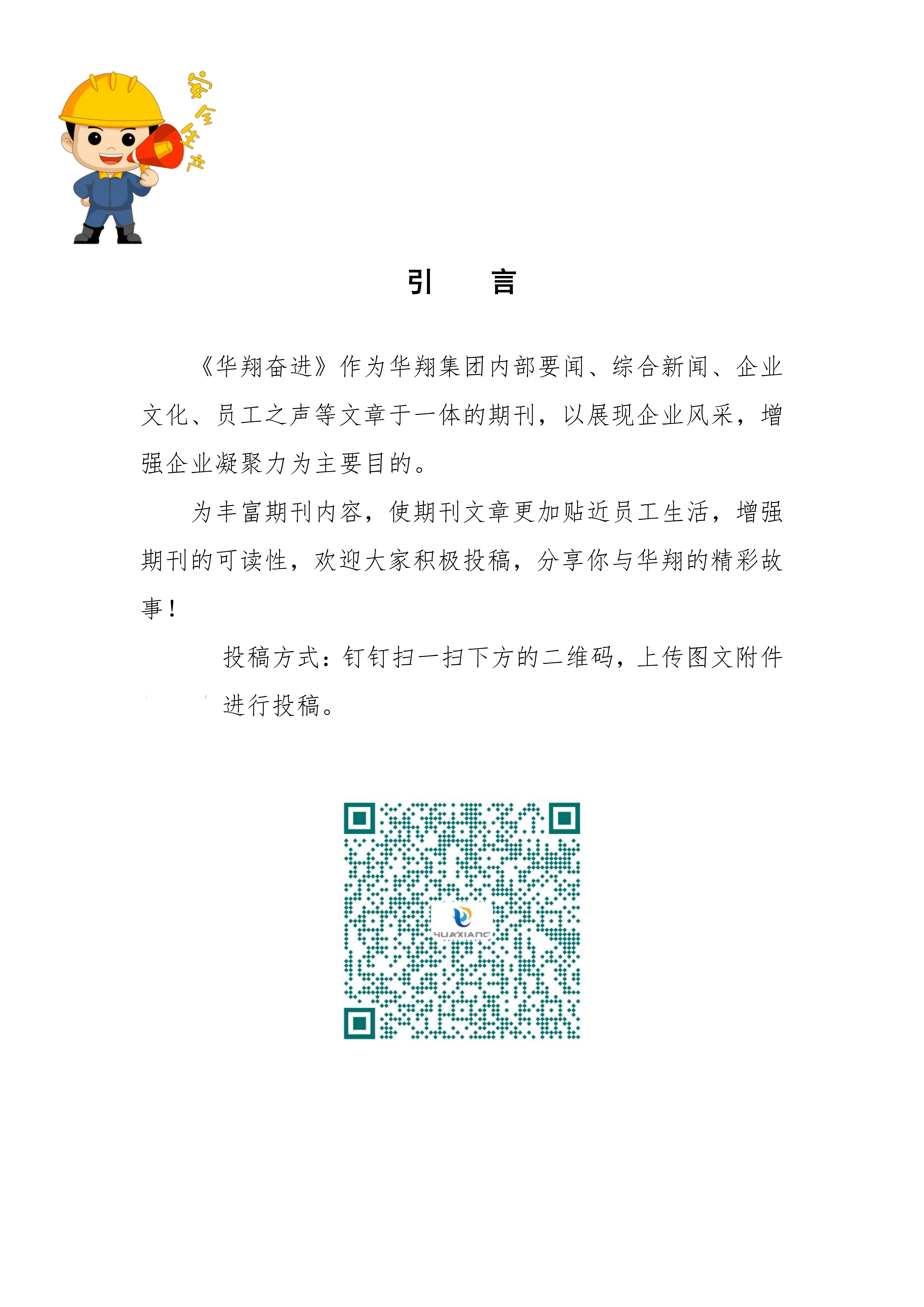 《华翔奋进》2024年9月第9期_01.png